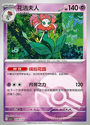 Florges Ancient Times, Future Progress P671