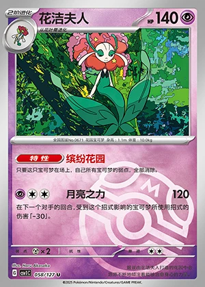 Florges Ancient Times, Future Progress P671