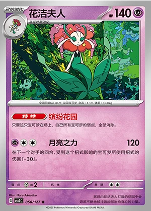 Florges Ancient Times, Future Progress Pokémon TCG P671