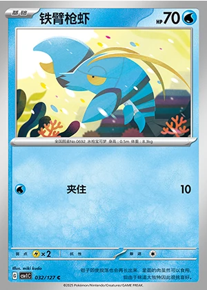 Clauncher Ancient Times, Future Progress Pokémon TCG P692