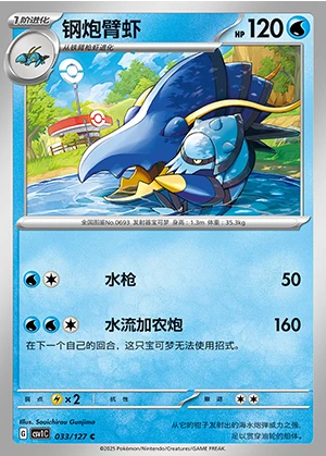 Clawitzer Ancient Times, Future Progress Pokémon TCG P693