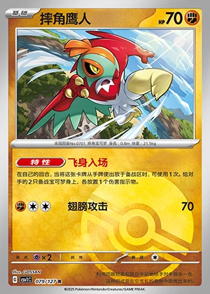 Hawlucha Ancient Times, Future Progress P701
