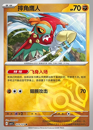 Hawlucha Ancient Times, Future Progress P701