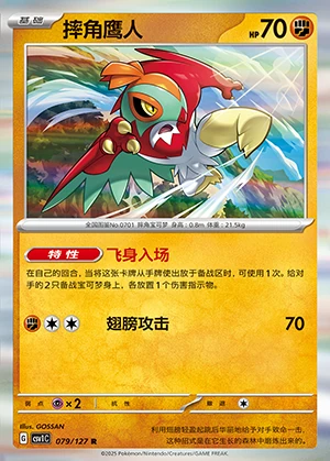 Hawlucha Ancient Times, Future Progress Pokémon TCG P701