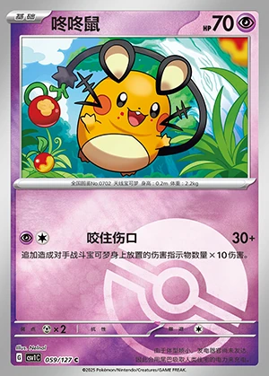 Dedenne Ancient Times, Future Progress P702