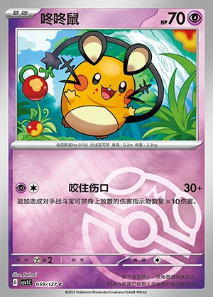 Dedenne Ancient Times, Future Progress P702