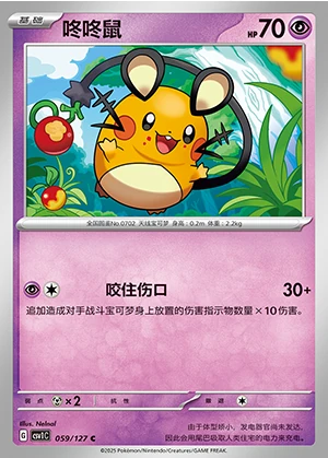 Dedenne Ancient Times, Future Progress Pokémon TCG P702
