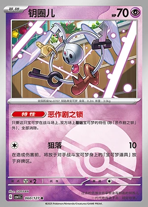 Klefki Ancient Times, Future Progress P707