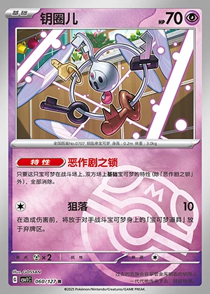 Klefki Ancient Times, Future Progress P707