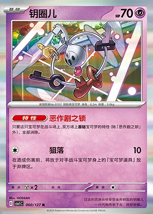 Klefki Ancient Times, Future Progress Pokémon TCG P707