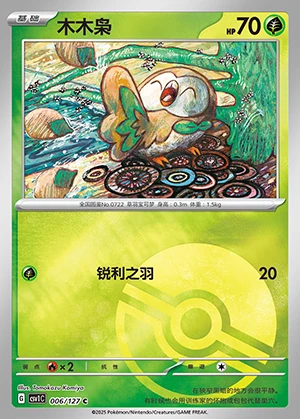 Rowlet Ancient Times, Future Progress P722