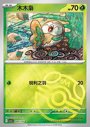 Rowlet Ancient Times, Future Progress P722