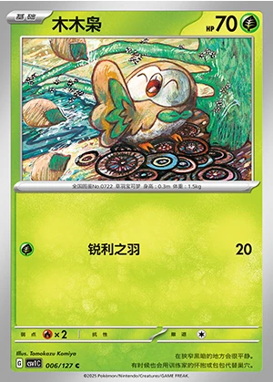 Rowlet Ancient Times, Future Progress Pokémon TCG P722