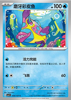 Bruxish Ancient Times, Future Progress Pokémon TCG P779
