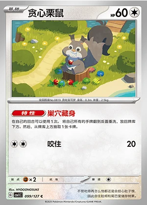 Skwovet Ancient Times, Future Progress Pokémon TCG P819