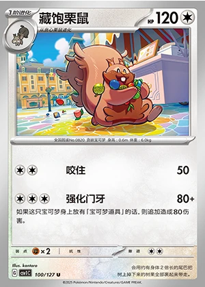 Greedent Ancient Times, Future Progress Pokémon TCG P820