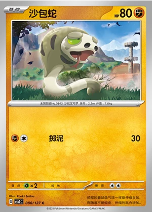Silicobra Ancient Times, Future Progress Pokémon TCG P843