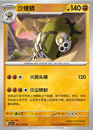 Sandaconda Ancient Times, Future Progress Pokémon TCG P844