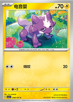 Toxel Ancient Times, Future Progress Pokémon TCG P848