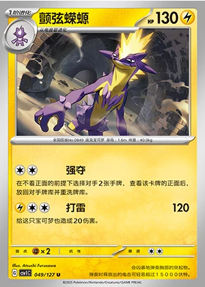 Toxtricity Ancient Times, Future Progress Pokémon TCG P849