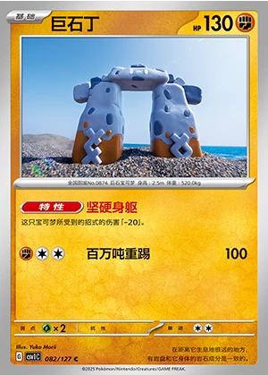 Stonjourner Ancient Times, Future Progress Pokémon TCG P874