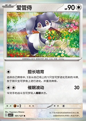 Indeedee Ancient Times, Future Progress Pokémon TCG P876