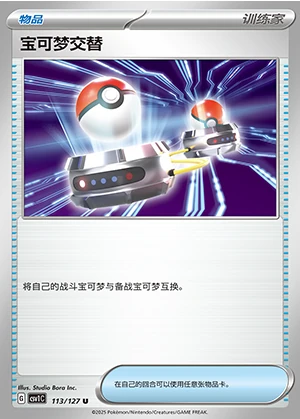 Switch Ancient Times, Future Progress Pokémon TCG Y118