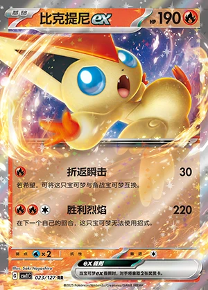 Victini ex Ancient Times, Future Progress Pokémon TCG Y1194
