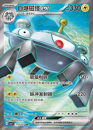 Magnezone ex Ancient Times, Future Progress Y1195