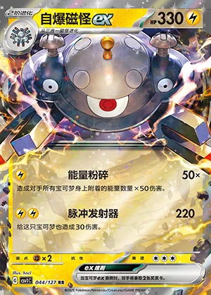 Magnezone ex Ancient Times, Future Progress Pokémon TCG Y1195