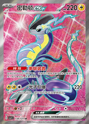 Miraidon ex Ancient Times, Future Progress Y1196