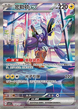 Miraidon ex Ancient Times, Future Progress Y1196