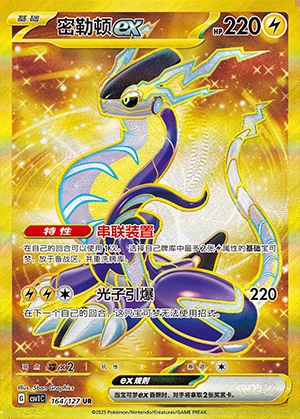 Miraidon ex Ancient Times, Future Progress Y1196