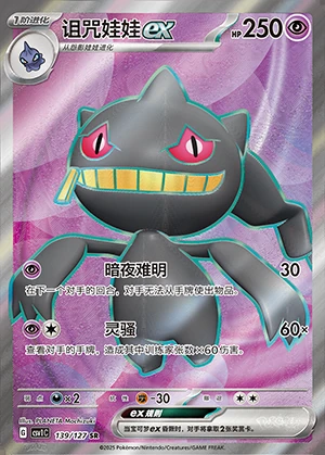 Banette ex Ancient Times, Future Progress Y1197