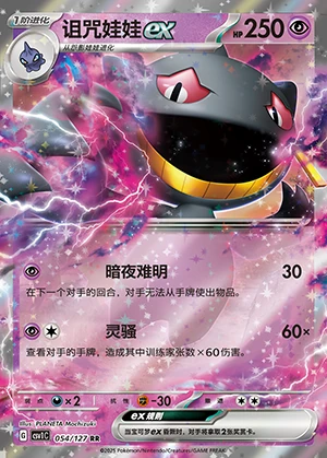 Banette ex Ancient Times, Future Progress Pokémon TCG Y1197
