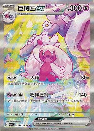Tinkaton ex Ancient Times, Future Progress Y1198