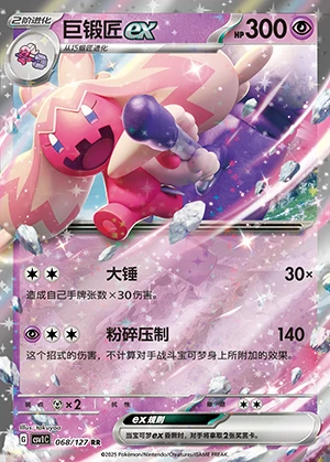 Tinkaton ex Ancient Times, Future Progress Pokémon TCG Y1198