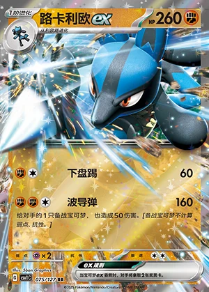 Lucario ex Ancient Times, Future Progress Pokémon TCG Y1199