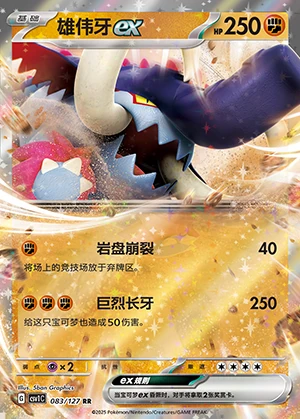 Great Tusk ex Ancient Times, Future Progress Pokémon TCG Y1200
