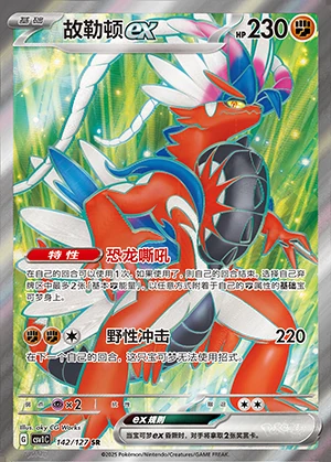 Koraidon ex Ancient Times, Future Progress Y1201