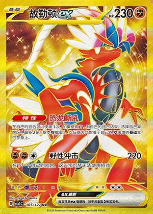 Koraidon ex Ancient Times, Future Progress Y1201
