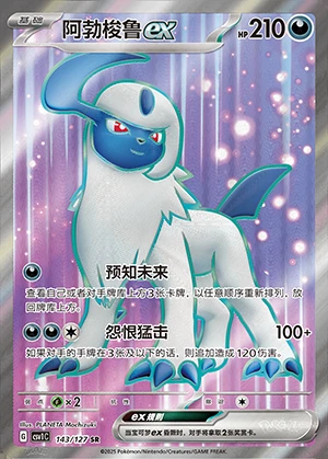 Absol ex Ancient Times, Future Progress Y1202