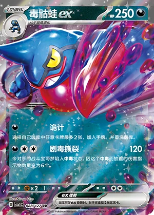 Toxicroak ex Ancient Times, Future Progress Pokémon TCG Y1203