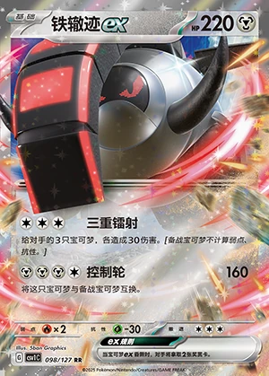 Iron Treads ex Ancient Times, Future Progress Pokémon TCG Y1204