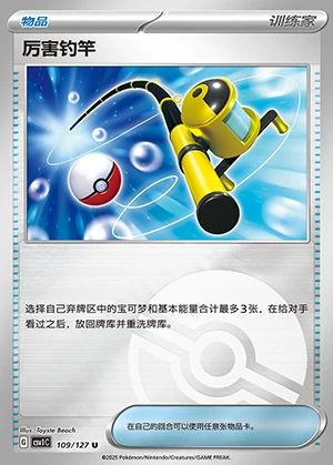 Super Rod Ancient Times, Future Progress Y1207