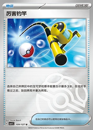 Super Rod Ancient Times, Future Progress Y1207