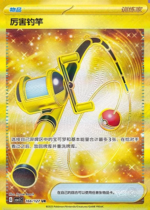 Super Rod Ancient Times, Future Progress Y1207
