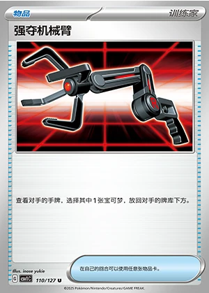 Qiang Duo Ji Xie Bi Ancient Times, Future Progress Pokémon TCG Y1208