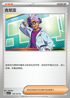 Ji Ni Ya Ancient Times, Future Progress Pokémon TCG Y1213