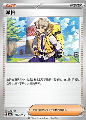 Peonia Ancient Times, Future Progress Pokémon TCG Y1214